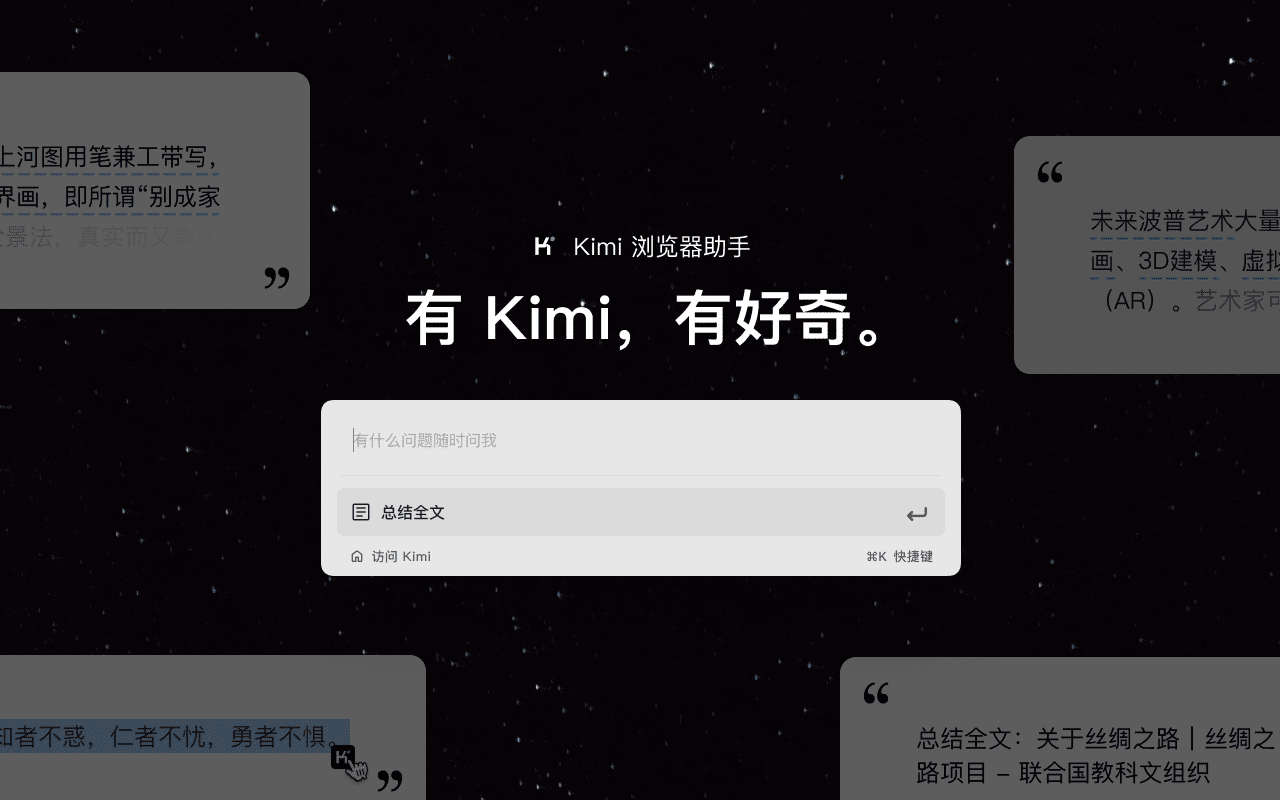 Kimi浏览器助手.png