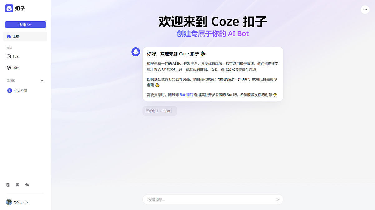 Coze扣子---www.coze.cn.jpg