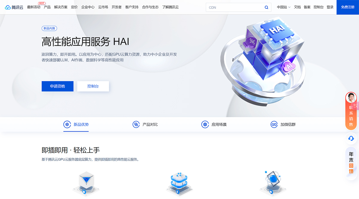 高性能应用服务HAI---cloud.tencent.jpg