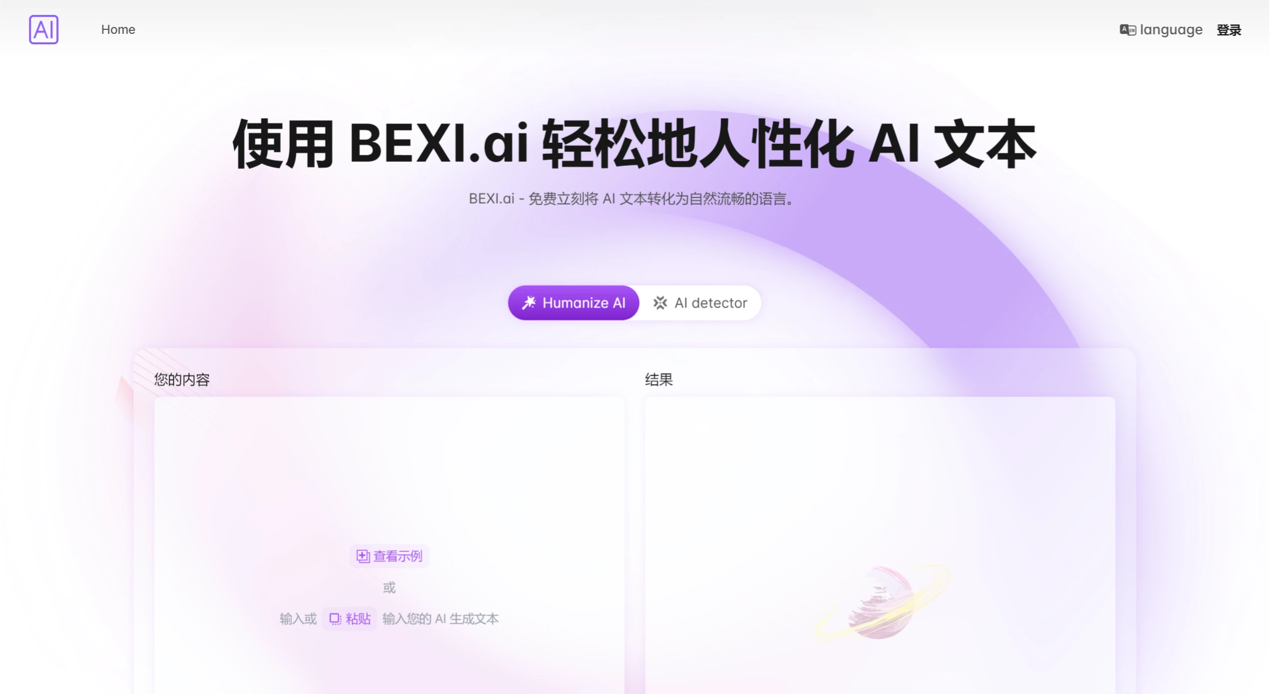 如何使用BEXI.ai？.webp