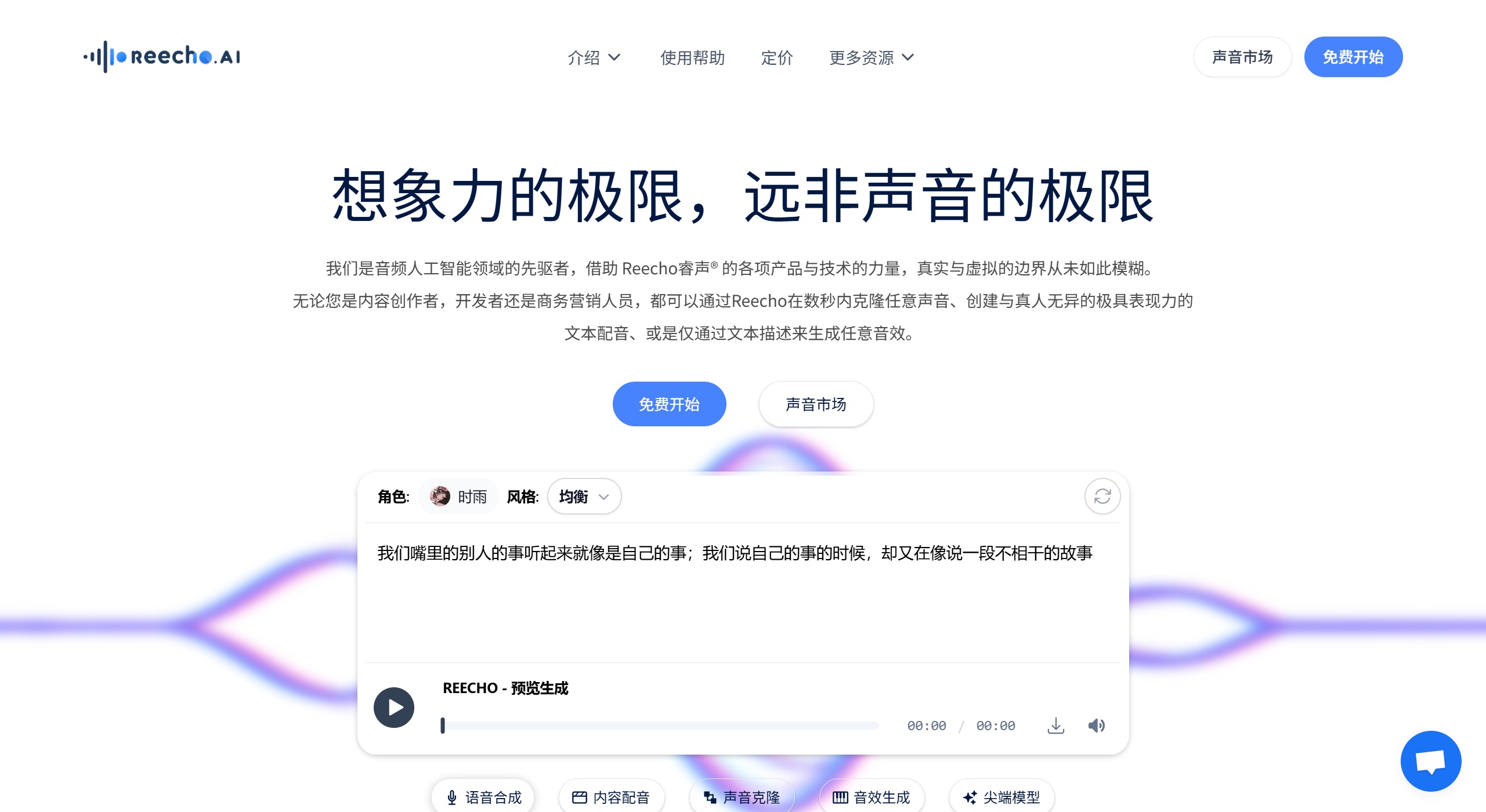 Reecho睿声主要特点