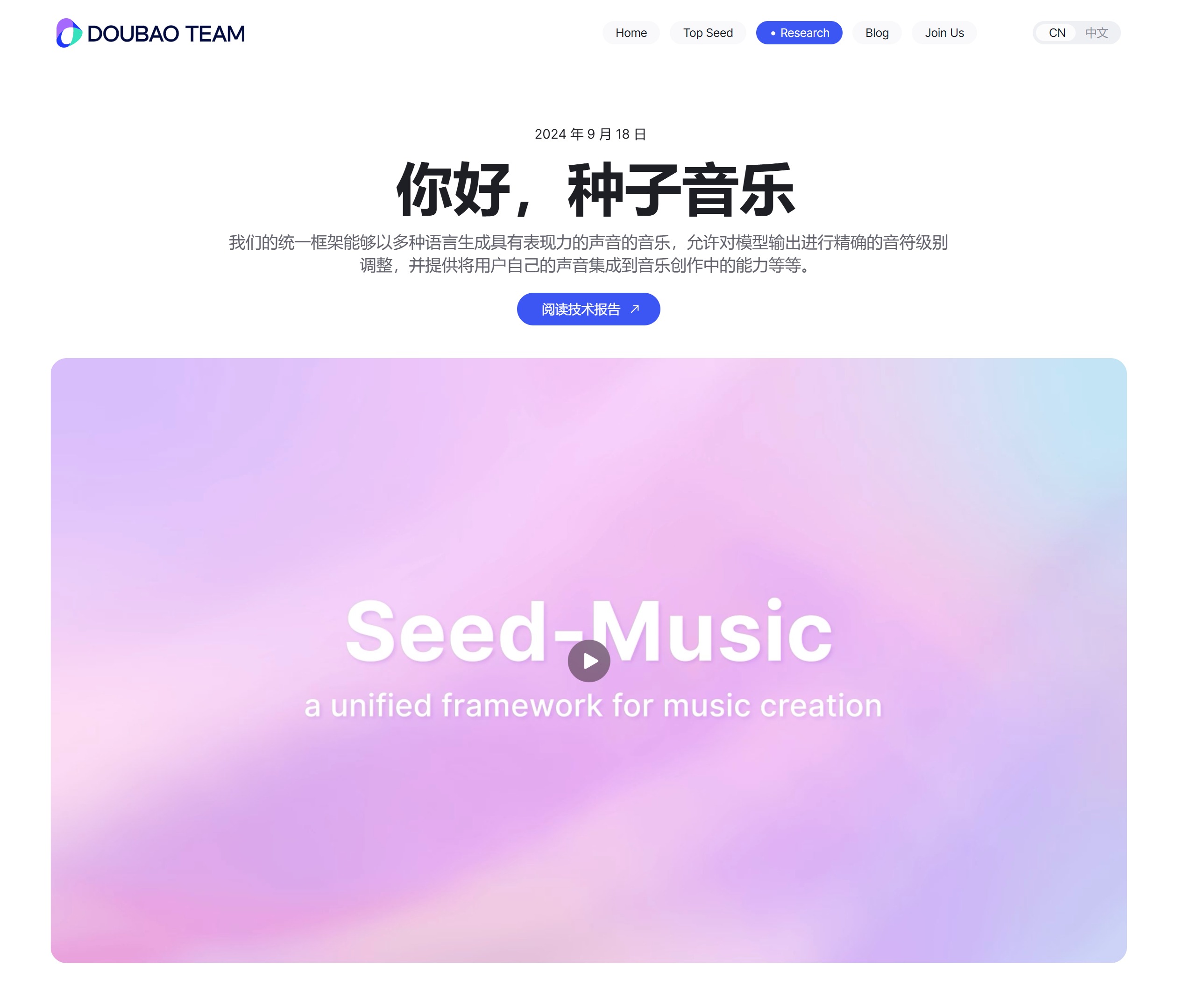 Seed-Music主要特点