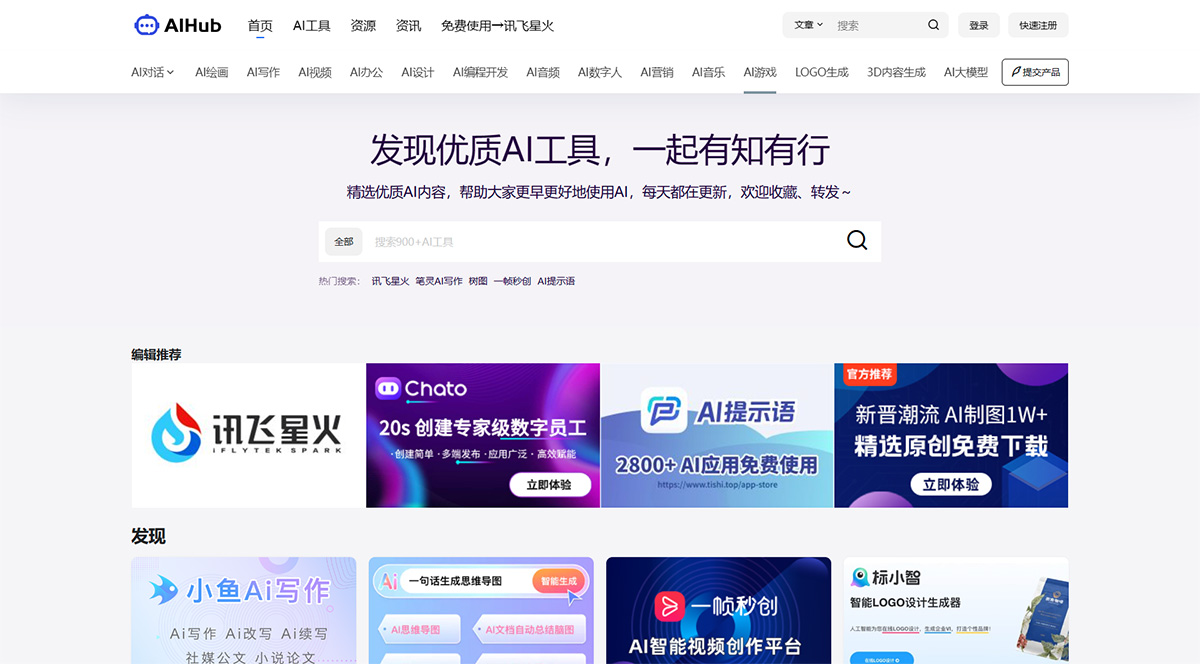 AIHub-免费齐全的AI工具箱-精选800+AI工具集合网站导航-www.aihub.jpg