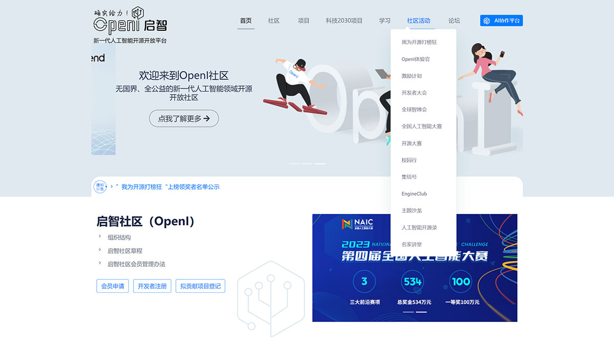 OpenI-启智-新一代人工智能开源开放平台---openi.org.cn.jpg