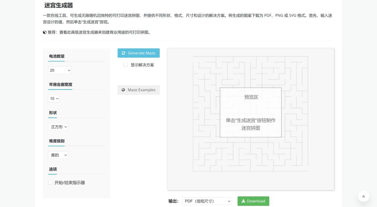 迷宫生成器 - 拼图制作 - 在线迷宫制作工具.jpg