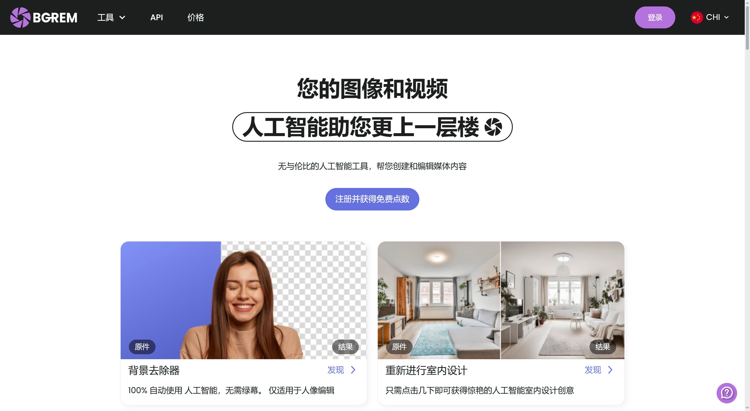 Bgrem.ai:AI视频与图像编辑工具