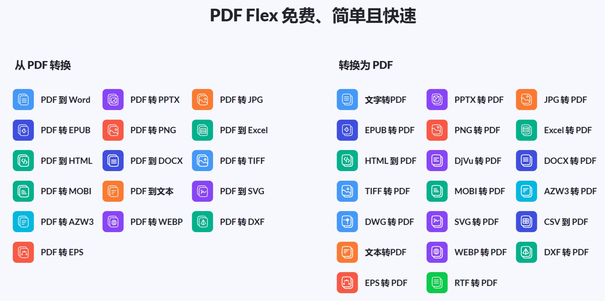 PDF Flex