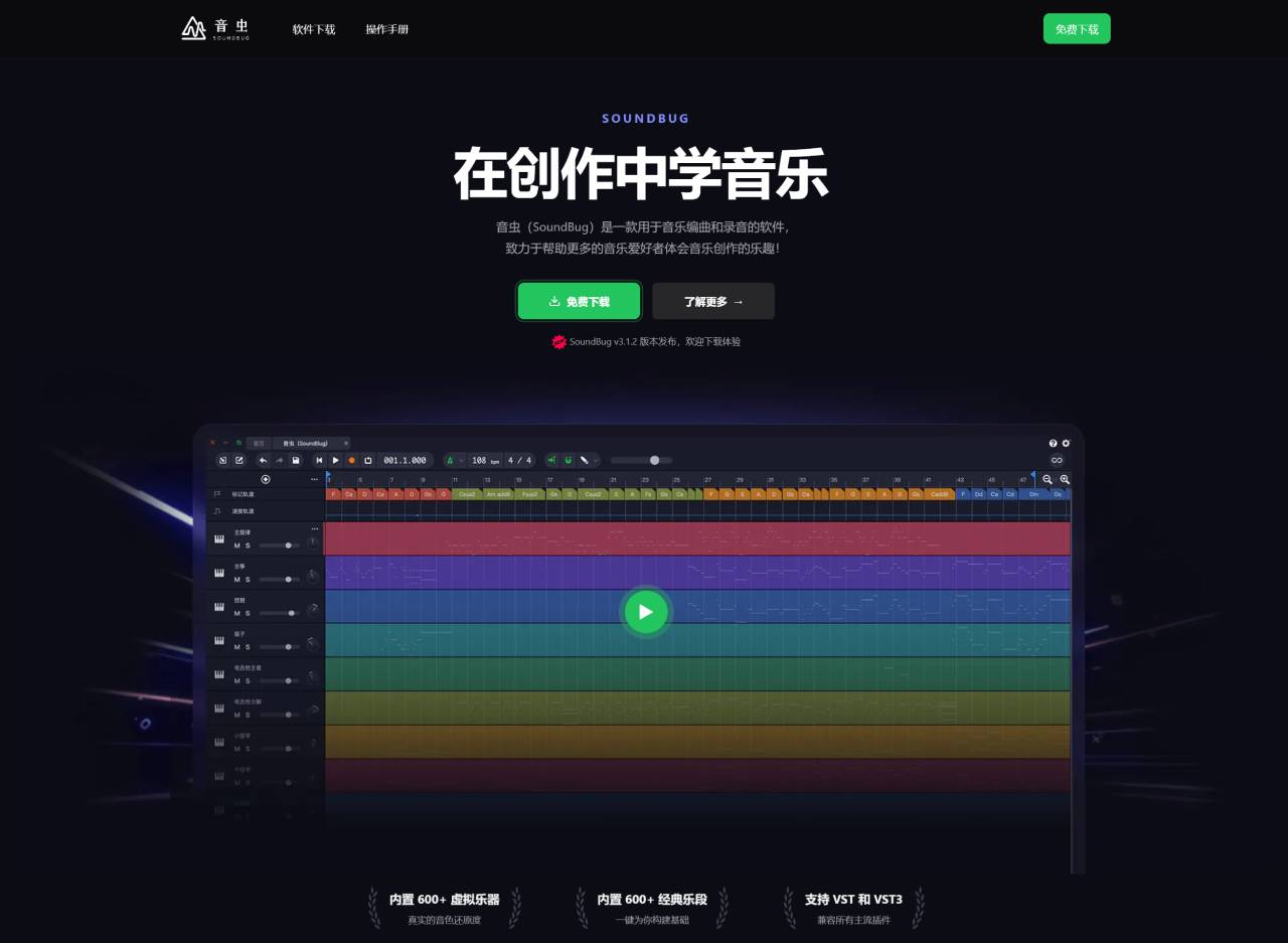 音虫官网 - 音虫（SoundBug）官方网站 ｜ 让做音乐更简单 - www.soundbug.com.jpg