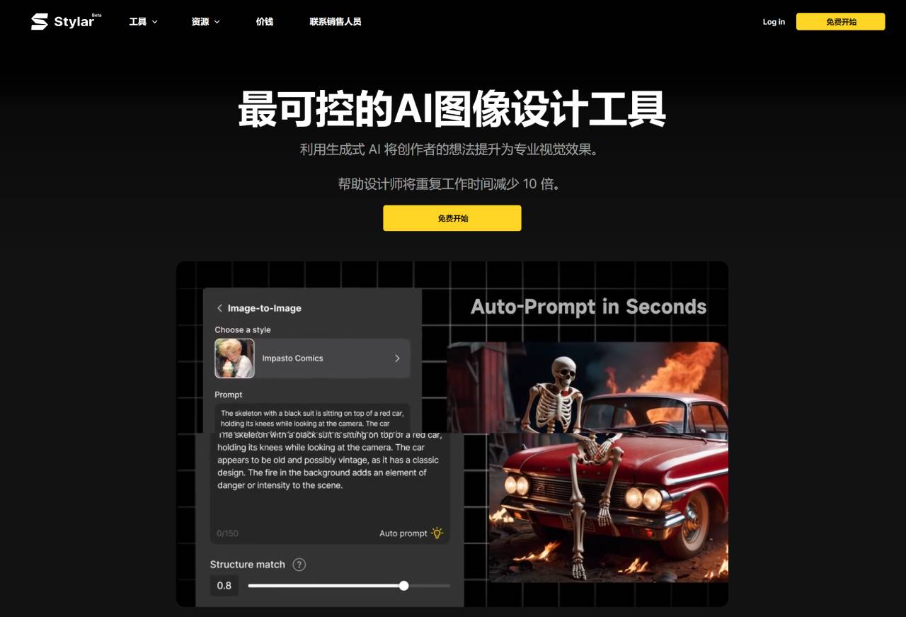 Stylar - 可控的AI图像设计工具 --- Stylar - The Most Controllable AI Image & _ - www.stylar.ai.jpg