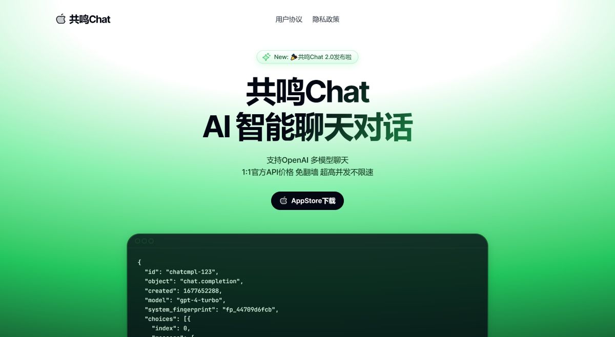 共鸣Chat：AI 智能聊天对话应用