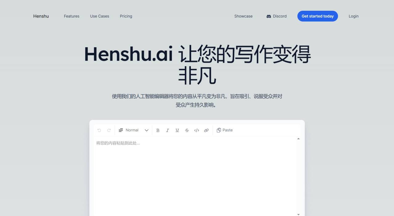 FireShot Capture 2998 - Henshu - 写作变得非凡 --- Henshu - Writing Made Extraordinary - www.henshu.ai.jpg