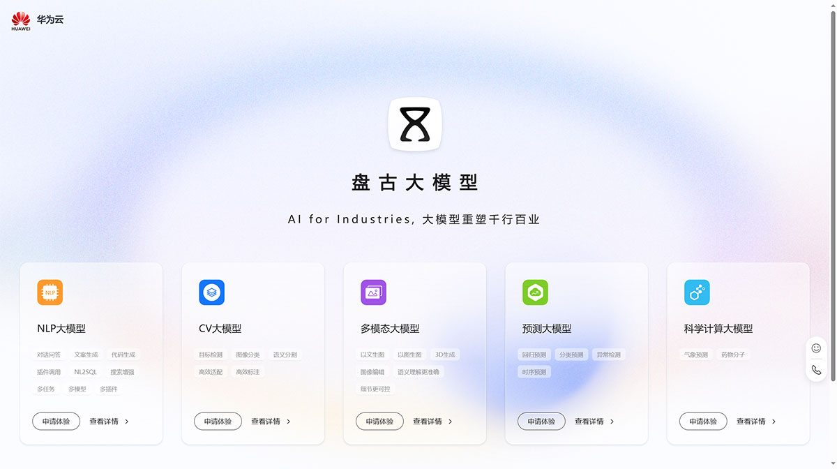 盘古首页-华为云---pangu.huaweicloud.jpg