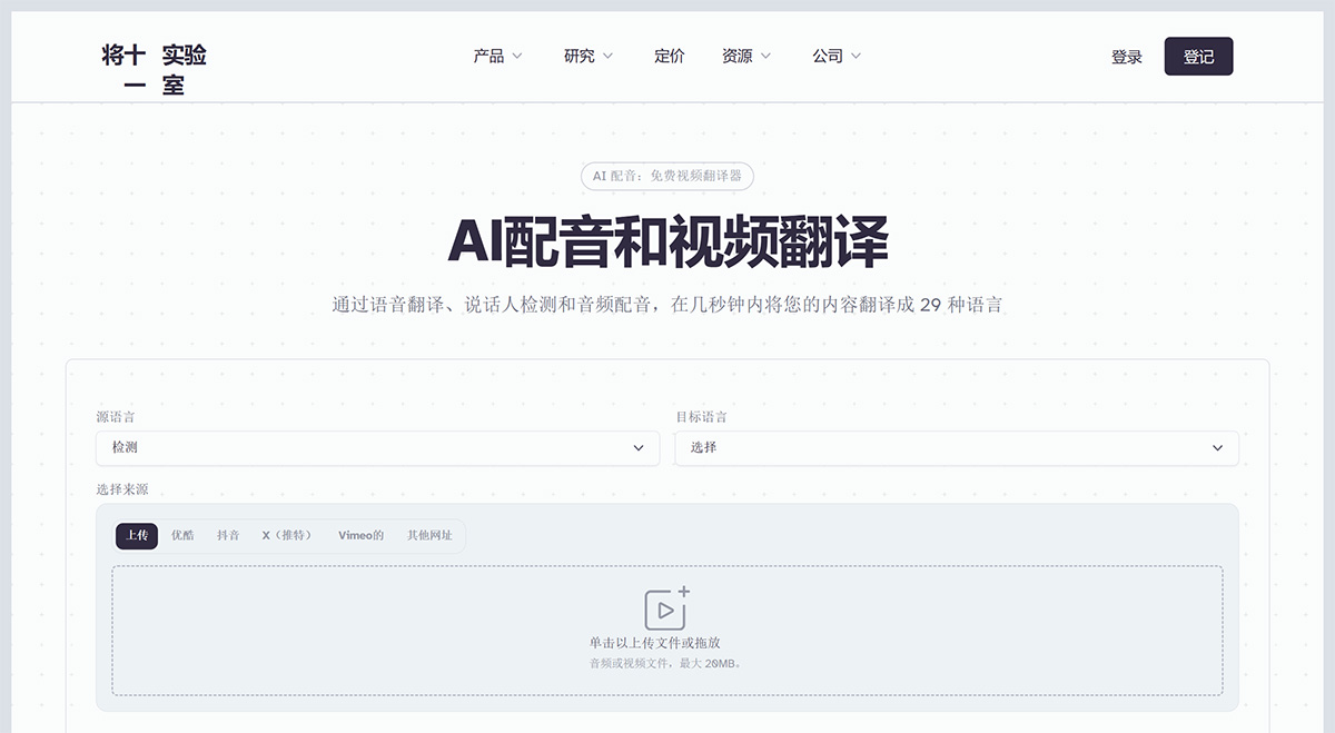 AI-配音：免费视频翻译器--十一实验室---elevenlabs.jpg