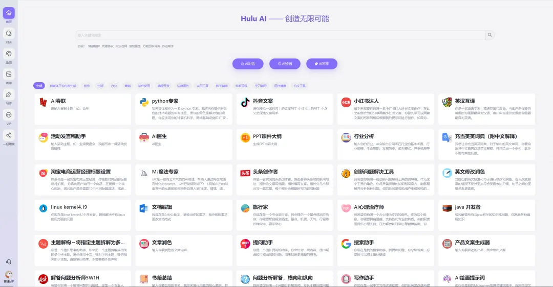 Hulu AI：一站式AI对话、写作和绘画平台