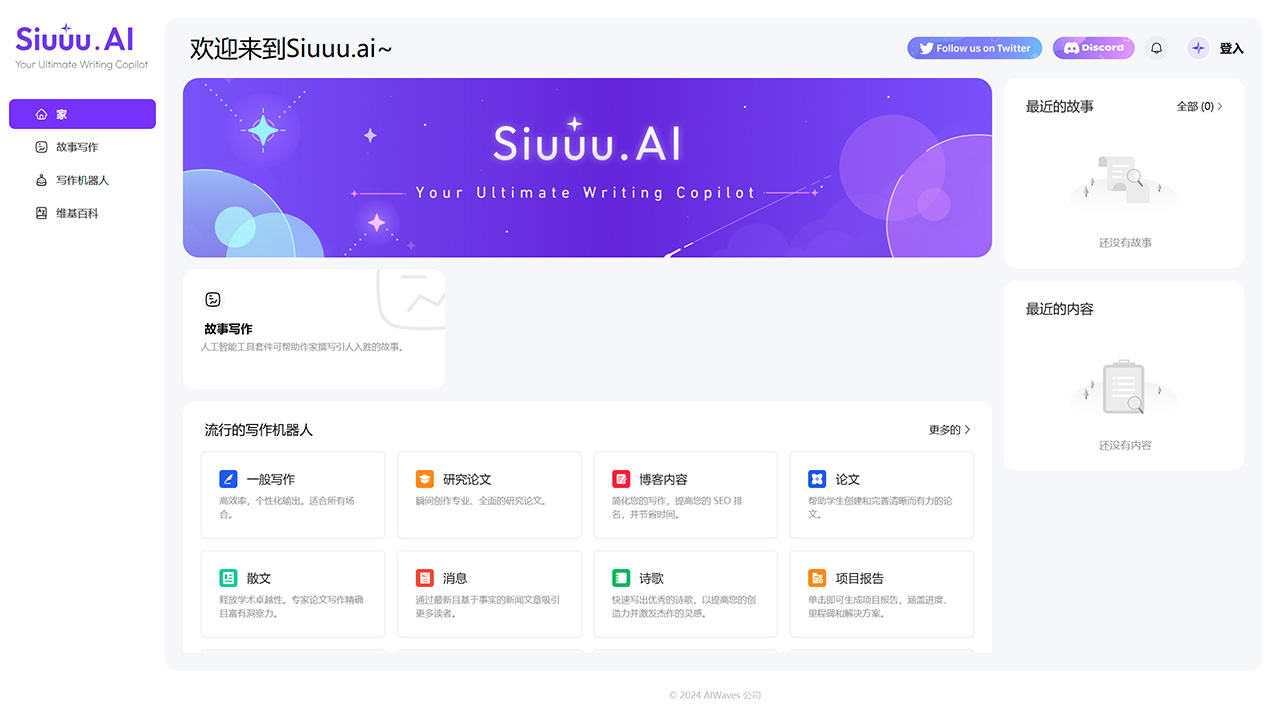 Siuuu.ai：强大的人工智能写作助手-----Siuuu.ai_-Your-Most-Powerful-AI-Writing-_---app.siuuu.jpg