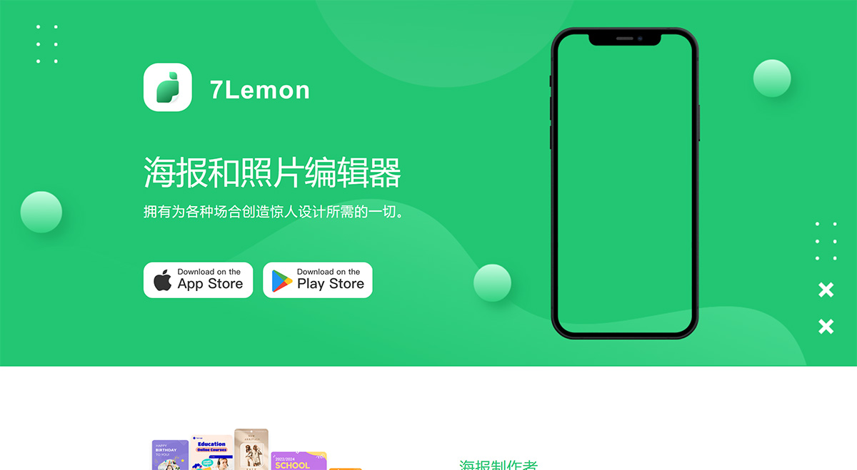 7Lemon---海报制作者-传单制作者-平面设计---photolab.jpg