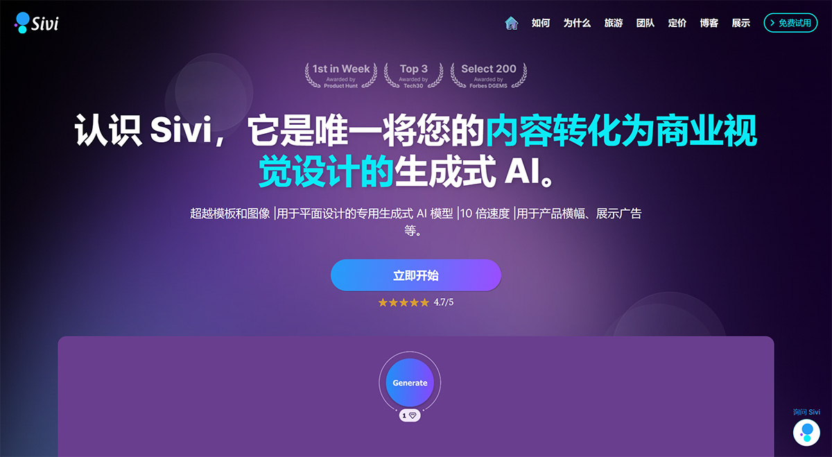 Sivi：用于商业视觉设计的生成式-AI---sivi.jpg