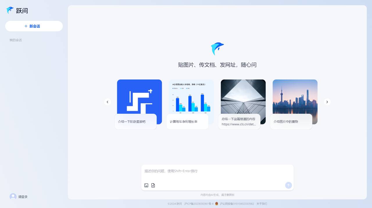 跃问 - stepchat.cn.jpg