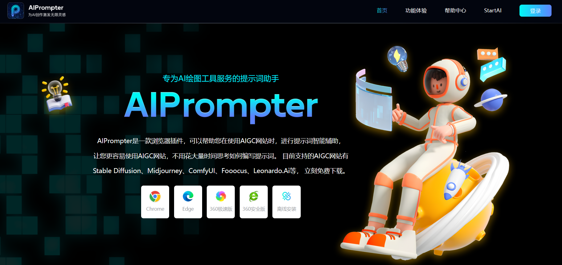 AIPrompter提示词插件