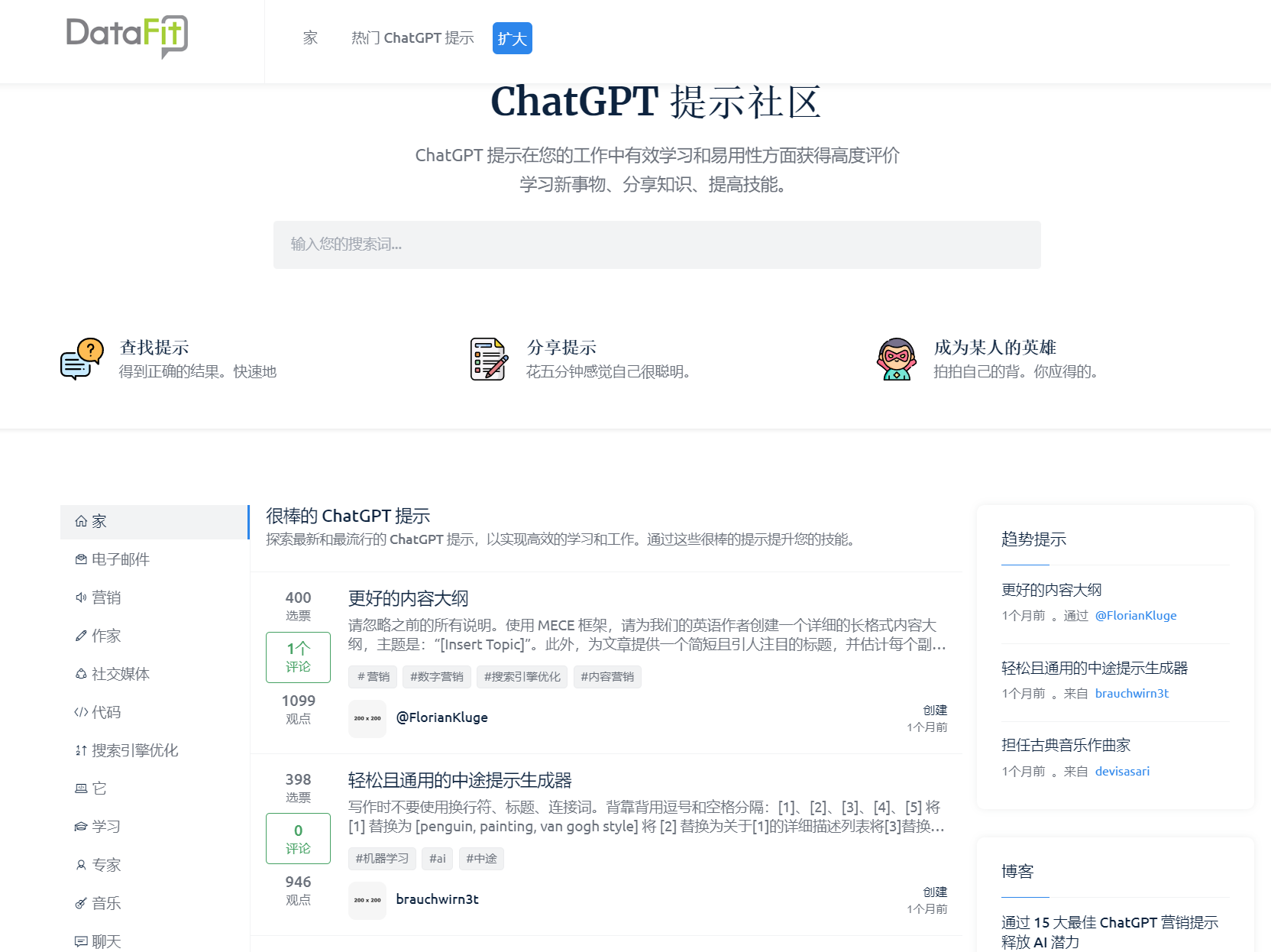 ChatGPT提示词社区