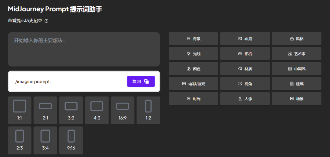 MidJourney提示词工具