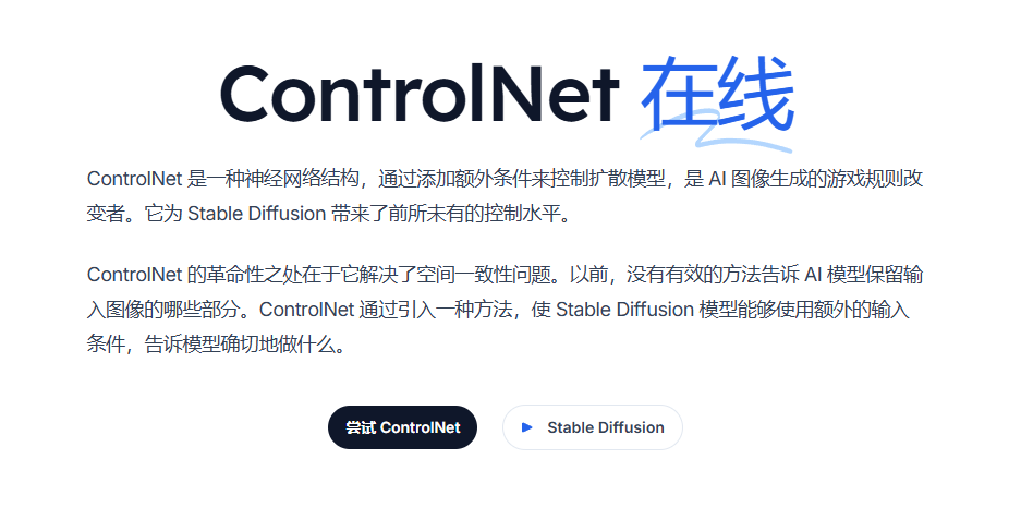 ControlNet